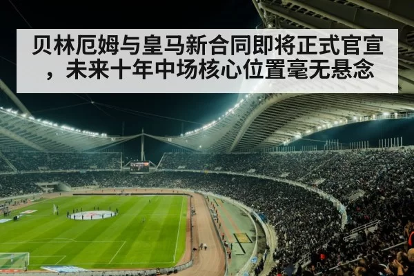 soccer stadium