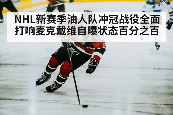 hockey player skating