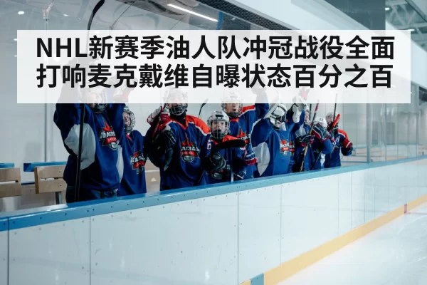 ice hockey team celebration